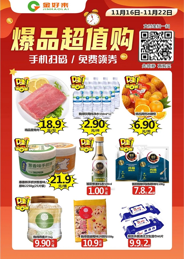 【金好來】支付寶掃碼購，點(diǎn)擊打開你的省錢秘笈??！