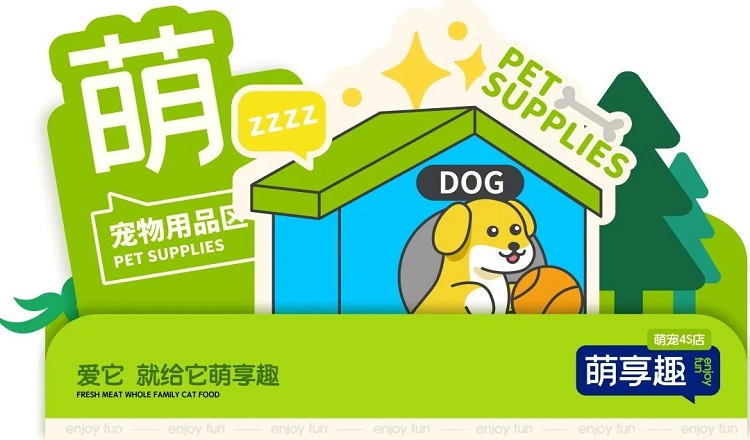 金好來(lái) | 萌寵品牌—萌享趣4S店開(kāi)業(yè)儀式圓滿結(jié)束！