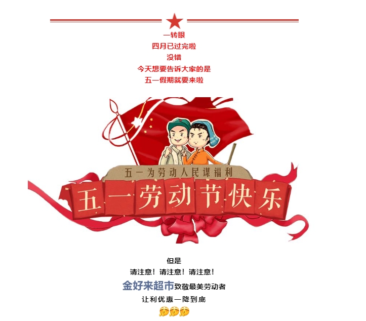 【金好來】5·1美食節(jié)，惠翻天！開啟低溫牛奶的盛宴，營養(yǎng)更健康！