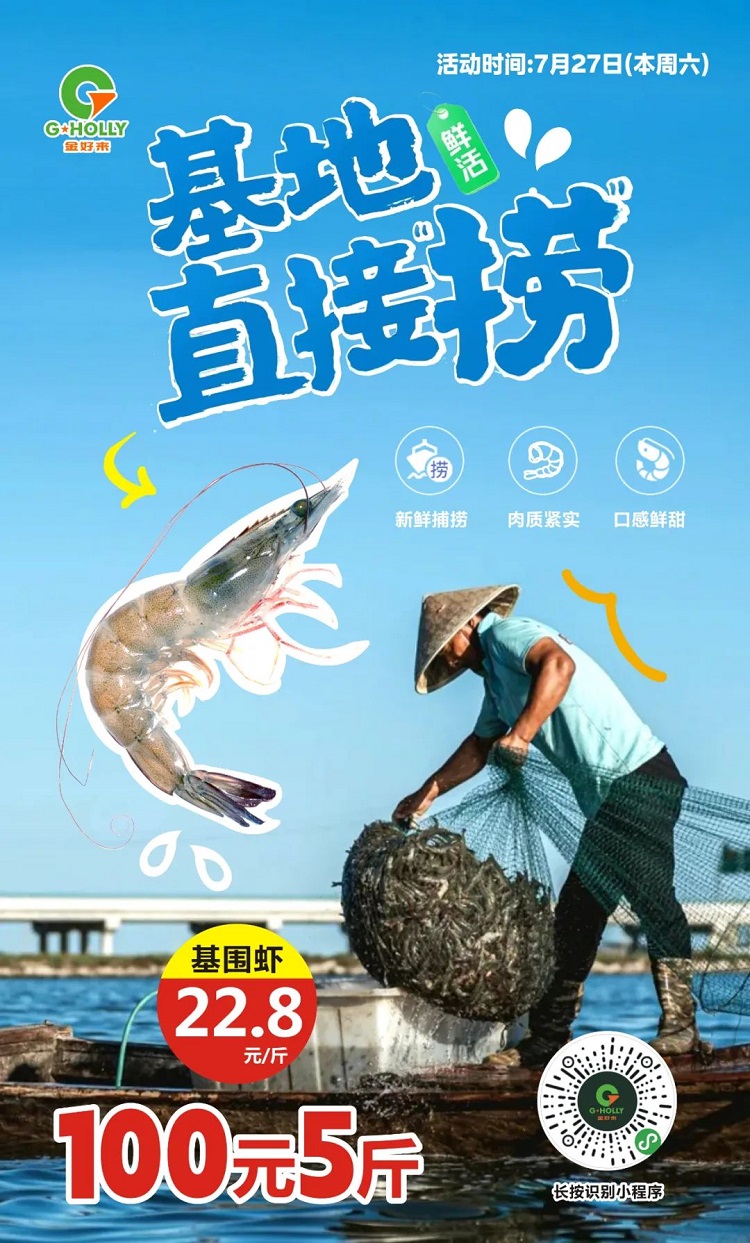 【金好來】山東基地直采鮮活基圍蝦來了！“蝦”賣！僅此一天！