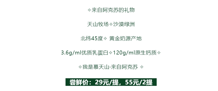 【金好來】慕天山阿克蘇純牛奶，來自阿克蘇的禮物~點擊鏈接享受特惠價！
