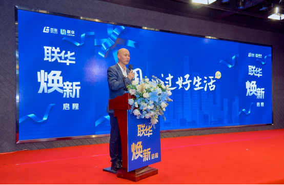 聯(lián)華33周年迎來(lái)全面煥新，以全新姿態(tài)迎未來(lái)挑戰(zhàn)