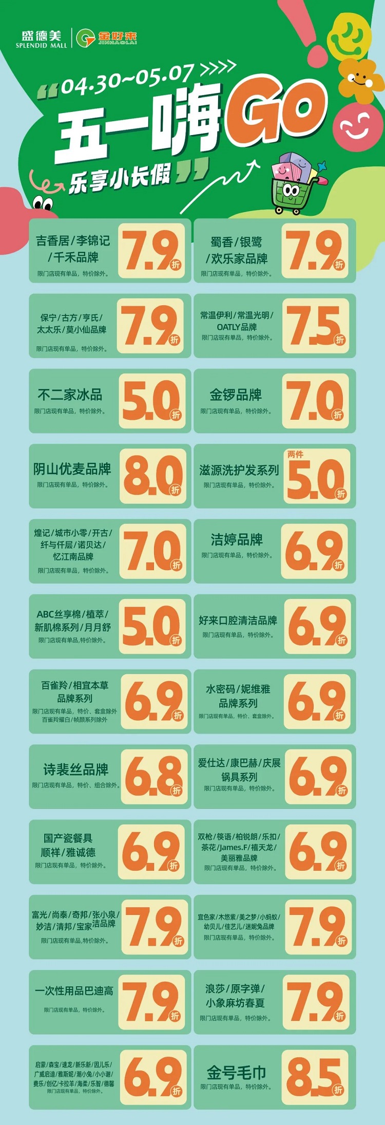 【金好來(lái)】盛德美金好來(lái)生活館五一嗨GO！樂(lè)享小長(zhǎng)假，低至5折起~