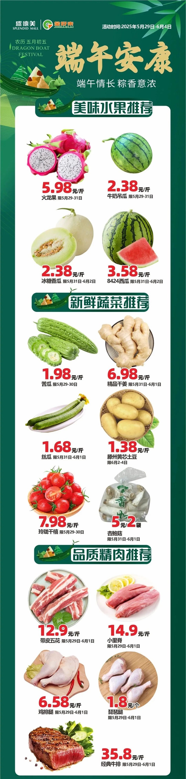 【金好來】盛德美金好來生活館，端午安康，生鮮好物推薦~