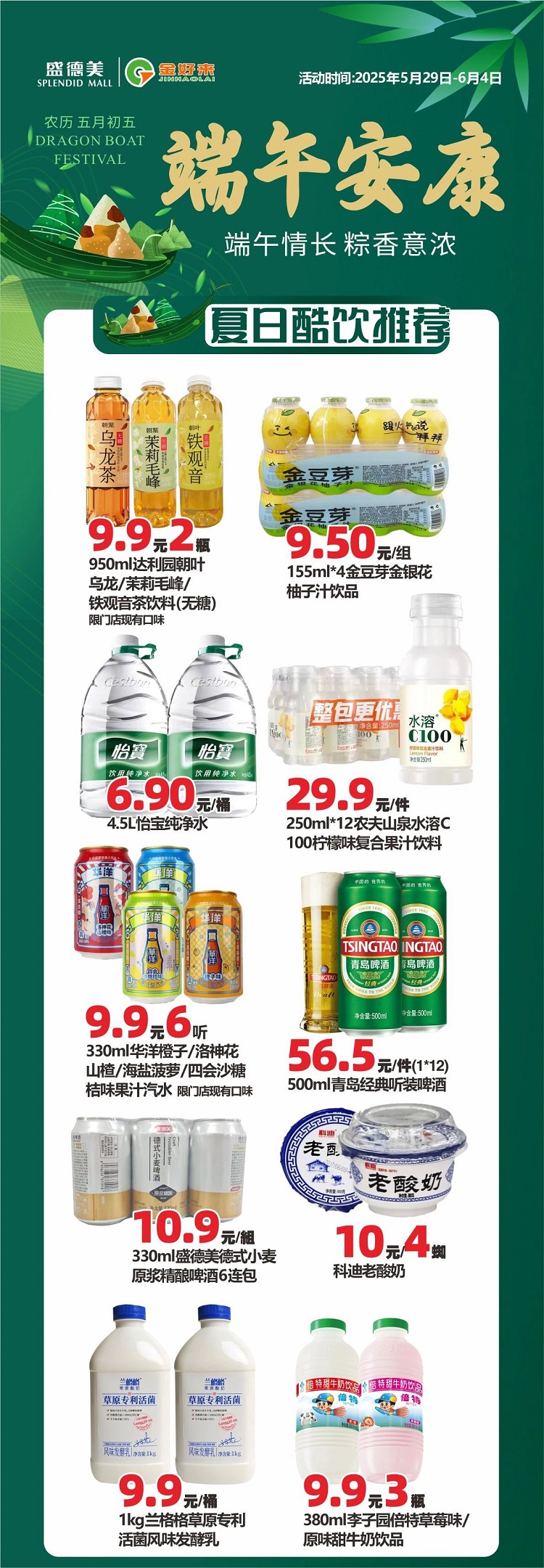 【金好來(lái)】盛德美金好來(lái)生活館，端午安康，超值好物推薦~