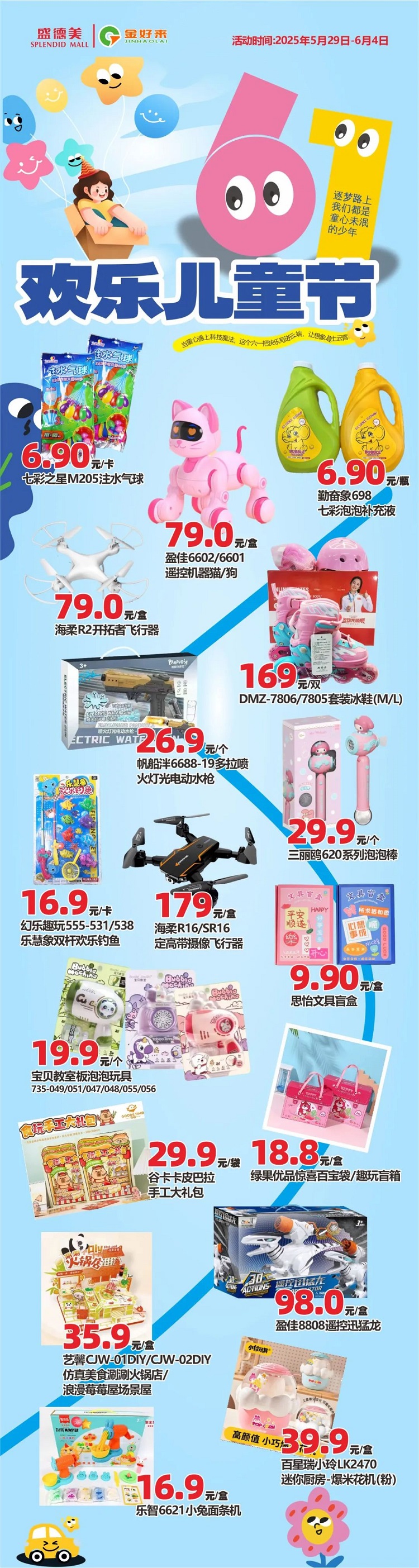 【金好來】盛德美金好來生活館，歡樂六一，讓快樂沖上云霄~